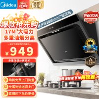 美的(Midea)抽油烟机家用侧吸式吸油烟机大吸力立体环吸排烟机896mm宽屏拢吸厨房脱排烟机特价CXW-200-J30