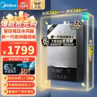 美的(Midea)13升燃气热水器JSQ25-MATE致薄 天然气 智控恒温水伺服 下置风机 密闭稳燃舱 抗风小魔方