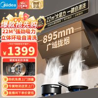 美的(Midea)抽油烟机侧吸式家用厨房油烟机22m³大吸力立体环吸挥手智控自清洗吸油烟机CXW-280-J25Spro