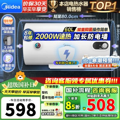 美的(Midea)60升2000W速热 加长防电墙版 蓝钻内胆耐用 8年质保储水式电热水器简约版F60-15A3