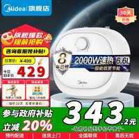 [政府补贴]美的暖敦敦上出水电热水器小厨宝家用6.6L迷你大水量连续出水36L搪瓷内胆一级能效速热F6.6-20CB
