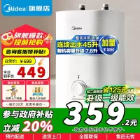 [政府补贴]美的暖敦敦上出水电热水器小厨宝家用7.6L迷你大水量连续出水搪瓷内胆一级能效速热F7.6-20CB5