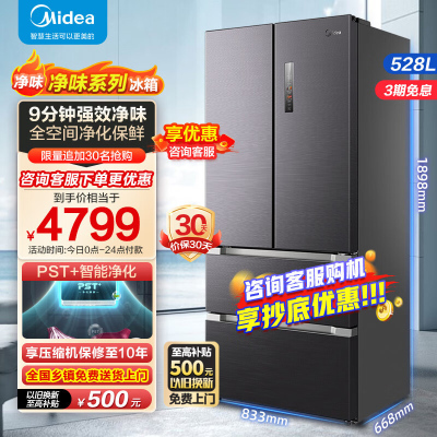 美的(Midea)9分钟急速净味528升变频法式四开门多门冰箱大容量家用智能冰箱BCD-528WFPZM(E)