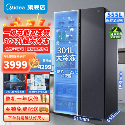 美的(Midea)555升超大冷冻空间双变频一级能效对开门双开门智能电冰箱节能风冷无霜超薄可嵌入MR-582WKPZE