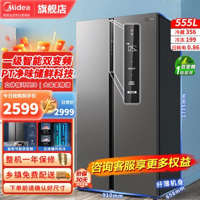 美的(Midea)555升冰箱双开门对开门一级变频风冷无霜大容量智能省电冰箱 BCD-555WKPZM(E)