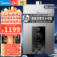 美的(Midea)16升燃气热水器天然气 智控增压水伺服恒温 ECO节能 低水压启动JSQ30-MK6