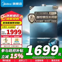 美的(Midea)16升燃气热水器 天然气 增压水伺服恒温 下置风机 彩晶屏 新一代密闭稳燃舱JSQ30-MATEpro