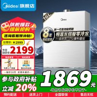 美的(Midea)16升燃气热水器 天然气 恒温水伺服 零冷水 TSI增压 密闭稳燃舱 JSQ30-MATE Ultra
