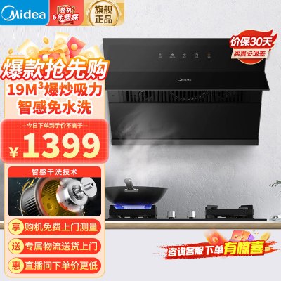 美的(Midea)抽油烟机家用小户型700小尺寸侧吸式抽烟机大吸力智感干洗脱排油烟机抽烟机CXW-280-J27