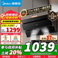 [政府补贴]美的抽油烟机侧吸式家用厨房油烟机22m³大吸力立体环吸挥手智控自清洗吸油烟机CXW-280-J25Spro