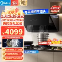 美的JA9+Q529L烟灶套装侧吸110℃高温蒸汽洗25m³大吸力变频1000Pa静压AI挥手感应5.2kW大火力燃气灶