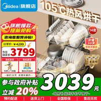 美的(Midea)14套嵌入式洗碗机RX600Max全面升级105℃热风烘干+升降碗篮一级水效三星消毒超真实炫彩屏