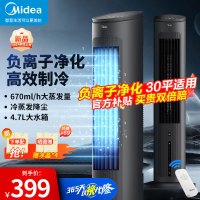 美的(Midea)冷风扇净化加湿落地空调扇家用冷风机水冷塔扇无叶柔风制冷小空调 AAH10UPR[负离子净化-遥控款