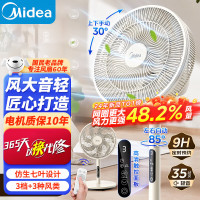 美的(Midea)[劲风酷爽]七叶轻音柔风电风扇家用遥控落地扇台式桌面小型风扇大风力节能立式摇头电扇 SAH30BK