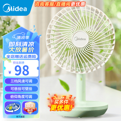 美的(Midea)电风扇家用风扇空气循环扇桌面小风扇手持迷你电扇便携小型宿舍轻音节能台扇 [台挂两用]TDG12B