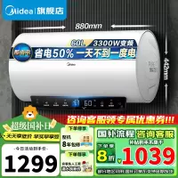 美的60升超一级能效 电热水器家用节能省电3300W变频速热 终身免换镁棒 APP控制 杀菌净水F6033-TP1