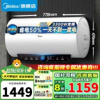 美的80升超一级能效 电热水器家用节能省电3300W变频速热 终身免换镁棒 APP控制 杀菌净水F8033-TP1