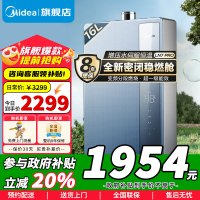 美的(Midea)绿洲LN7 16升燃气热水器 天然气 一级能效节能 下置风机水伺服恒温JSLQ27-16LN7 Pro
