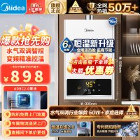 美的(Midea) 16L燃气热水器家用即热强排式恒温节能省气安全防冻健康净浴CO防泄漏JSQ30-HWF