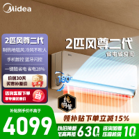 [官方正品]美的2匹 风尊二代 全面风 一级能效 变频冷暖 空调挂机 智能卧室 防直吹KFR-46GW/N8MXC1Ⅱ