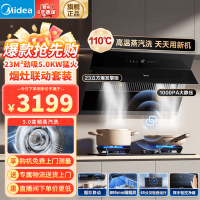 美的(Midea)烟灶套装23m³大风量1000Pa侧吸变频吸油烟机5.0kW燃气灶高温蒸汽洗烟灶联动JZ5+Q523L