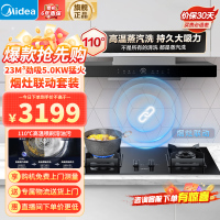 美的(Midea)烟灶套装23m³大风量1000Pa欧式变频吸油烟机5.0kW燃气灶高温蒸汽洗烟灶联动TZ5+Q523L