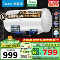 [政府补贴]美的60升电热水器家用3300W一级能效 稀土终身免换镁棒 APP智控高温杀菌热水器F6033-ME5