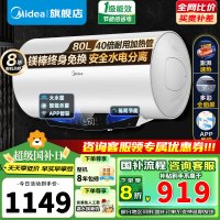 [政府补贴]美的80升电热水器家用3300W一级能效 稀土终身免换镁棒 APP智控高温杀菌热水器F8033-ME5