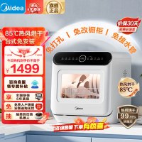 美的(Midea)洗碗机台式M10 Pro 新升级热风烘干高温除菌双层碗篮水果洗家用易安装