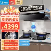 [高温蒸汽洗]美的(Midea)烟灶套装AK9Pro+Q529L跨界双腔25m³变频巡航油烟机5.2kW燃气灶天然气