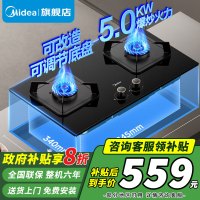 [政府补贴]美的燃气灶液化气 双灶具 家用5.0kW猛火灶灶台嵌两用 高热效 可调节底盘 JZY-Q325-M