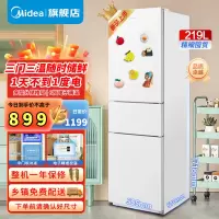 美的(Midea)219升三门冰箱MR-230TE极地白家用双温冷藏冷冻大容量保鲜低音三温区三开门电冰箱小户型