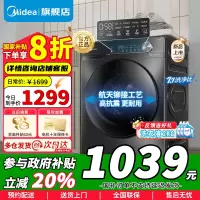 [政府补贴]美的全自动滚筒洗衣机10公斤家用大容量变频电机一级能效1.1高洗净比蒸汽除菌除螨简尚系列MG100V36T