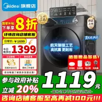 [政府补贴]美的全自动滚筒洗衣机10公斤家用大容量变频电机一级能效1.1高洗净比蒸汽除菌除螨简尚系列MG100V36T