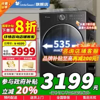 [政府补贴]小天鹅小乌梅2.0轻享版10KG滚筒洗衣机全自动全嵌超微净泡 AI智能投放 羊毛绿标 大筒径TG10DE20