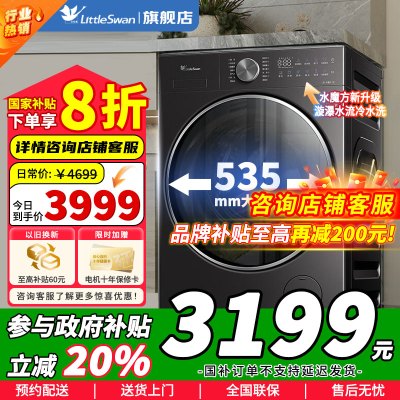 [政府补贴]小天鹅小乌梅2.0轻享版10KG滚筒洗衣机全自动全嵌超微净泡 AI智能投放 羊毛绿标 大筒径TG10DE20