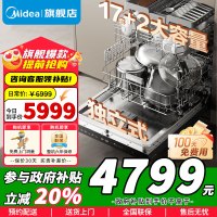[政府补贴]美的独立式安装洗碗机GX1000Max-D 升级17套+2大容量 变频五臂飓风洗 105℃热风烘干四星消毒