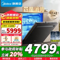 [政府补贴]美的嵌入式洗碗机GX1000Max-Q 升级17套+2 三层大容量变频五臂飓风洗 105℃热风烘干四星消毒