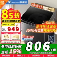 [政府补贴]小天鹅10KG波轮洗衣机全自动 10公斤大容量 升级超净洗强去污一键智洗抗菌除菌螨以旧换新TB100V26T