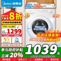 [政府补贴]美的滚筒洗衣机全自动家用10公斤大容量 巴氏除菌 BLDC变频 十年防变黄 MG100V11FPRO以旧换新