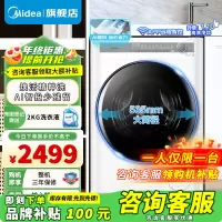 美的(Midea)滚筒洗衣机全自动家用 10公斤超薄 AIR 焕活精粹洗 MG100AIR1PLUS 以旧换新补贴