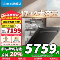 [政府补贴]美的嵌入式洗碗机GX1000Max尊享版 升级17套+2变频五臂飓风洗 晶焰速干智能投放四星消毒一级水效