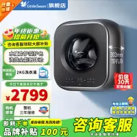 小天鹅3kg内衣洗衣机全自动家用 带烘干洗烘一体 婴儿洗衣机小型迷你 壁挂洗衣机 3公斤 水魔方 TD30M60补贴