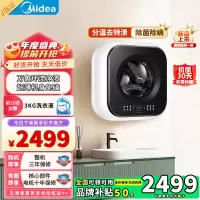 美的(Midea)3kg壁挂滚筒洗衣机全自动家用3公斤洗烘一体 内衣洗衣机 婴儿迷你洗衣机 MD30MINIMAX