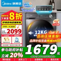 [政府补贴]美的12公斤滚筒洗衣机洗烘一体机全自动家用1.1超高洗净比 除菌净螨节能净速简尚系列MD120V36T补贴