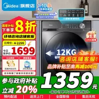 [政府补贴]美的洗衣机滚筒全自动12公斤大容量家用1.1超高洗净比除菌净螨一级能效节能 以旧换新补贴MG120V36T