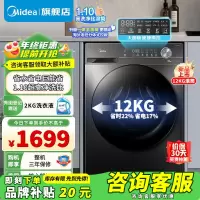 美的(Midea)洗衣机滚筒全自动12公斤大容量家用1.1超高洗净比除菌净螨一级能效节能 以旧换新 MG120V36T