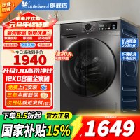 [官方正品]小天鹅12KG全自动滚筒洗衣机大容量 蒸汽消毒洗空气洗1.10洗净比 以旧换新 TG120V098WDT