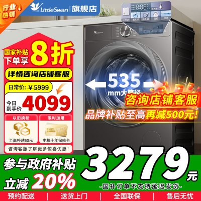 [政府补贴]小天鹅小乌梅2.0洗衣机滚筒全自动12KG大容量 超微净泡水魔方智能投放 1.1洗净比TG120S83PRO