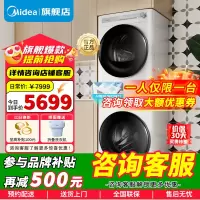 [政府补贴]美的洗烘套装 10KG全自动滚筒洗衣机+热泵烘干机 智能投放MG100AIR1PLUS+MH100AIR1